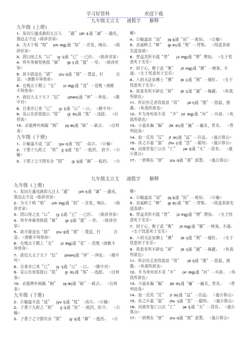 九年级文言文通假字解释