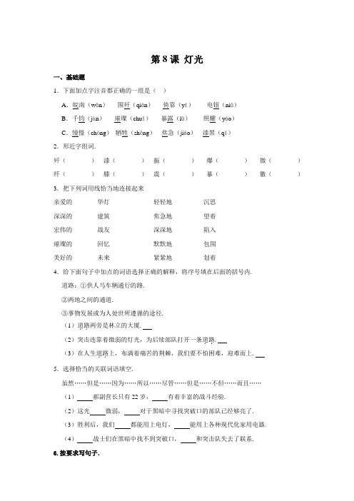 小学语文部编版六年级上册 第8课 灯光 同步练习((含答案)