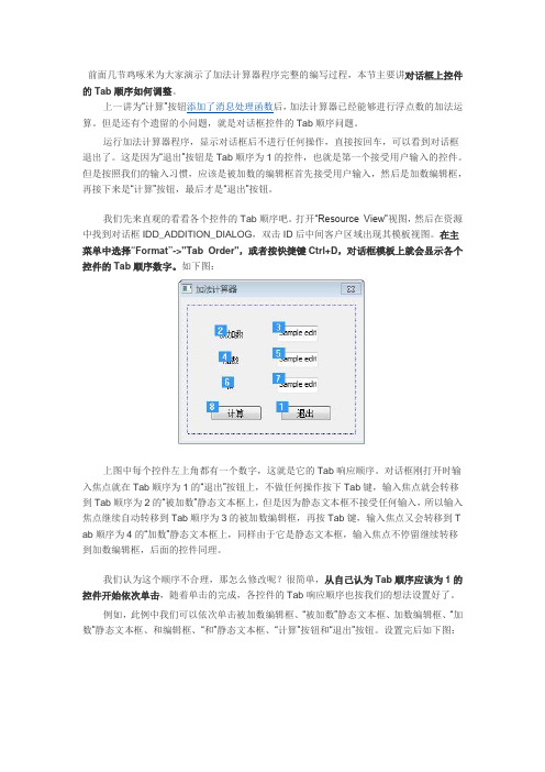 VS2010MFC编程入门之十(对话框：设置对话框控件的Tab顺序)