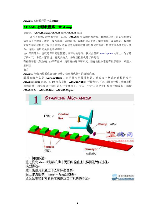 ADAMS学习资料