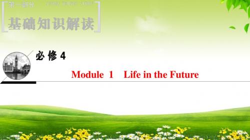 2019年外研版英语高考一轮复习 第1部分 必修4 Module 1Life in the Future