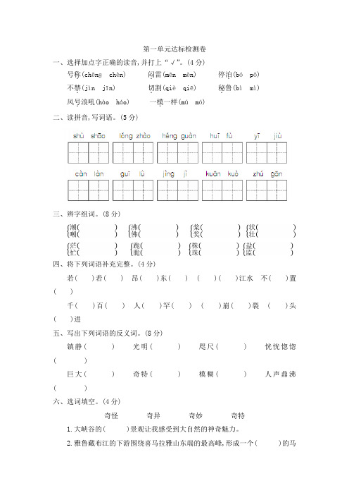 人教版四年级语文上册第一单元测试卷(含答案)