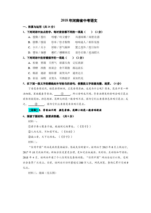 2017-2021年河南省中考语文真题试卷学生用