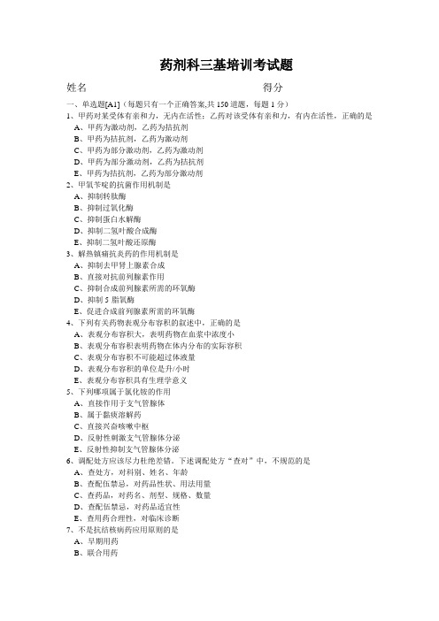 2023药剂科三基培训考试题及答案