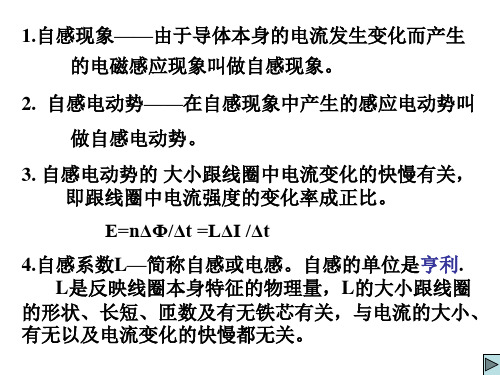 高二物理上学期自感  新人教版(PPT)4-4