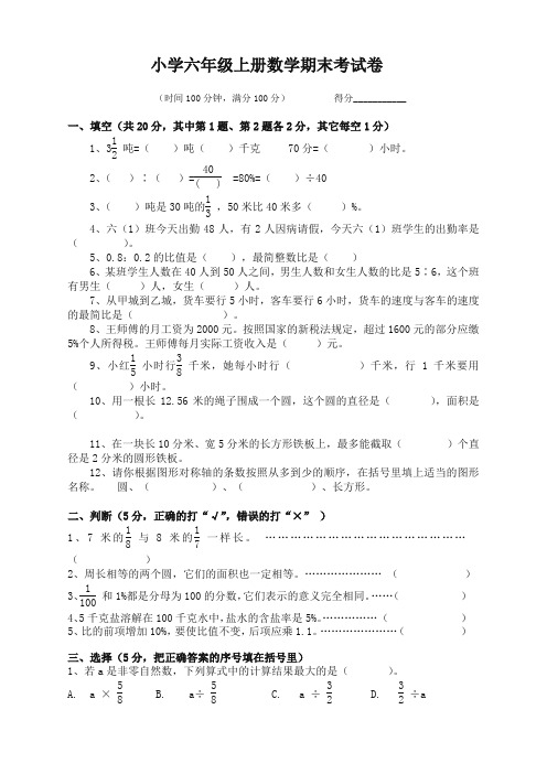 2019-2020学年度人教版六年级数学上册期末考试试卷及答案【最新版】