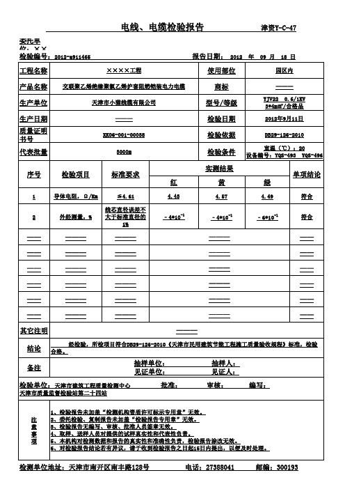 电线、电缆检验报告、复试报告