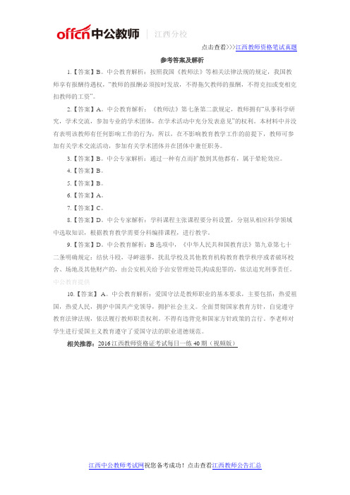 2016江西教师资格证考试每日一练答案201632