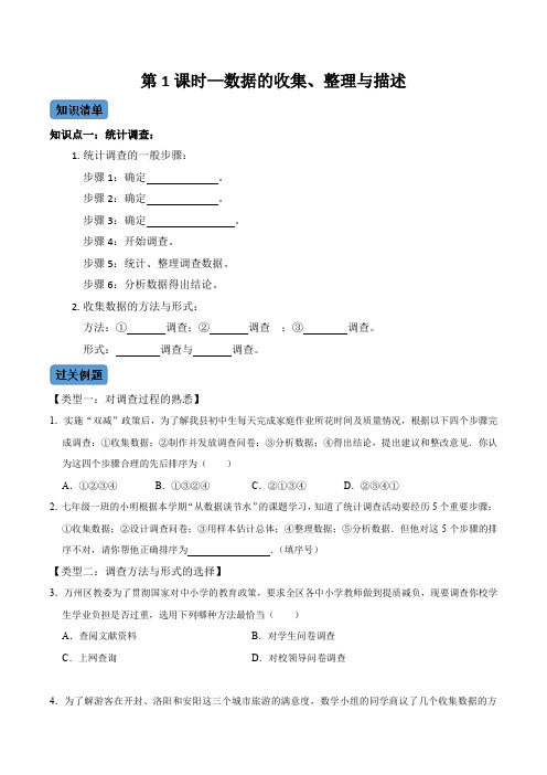 数据的收集、整理与描述-七年级数学下册同步考点知识清单+例题讲解+课后练习(人教版)(原卷版)