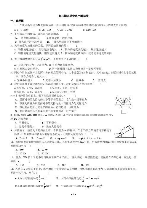 常州市新桥中学06—07学年度第一学期高二期末学业水平测试卷