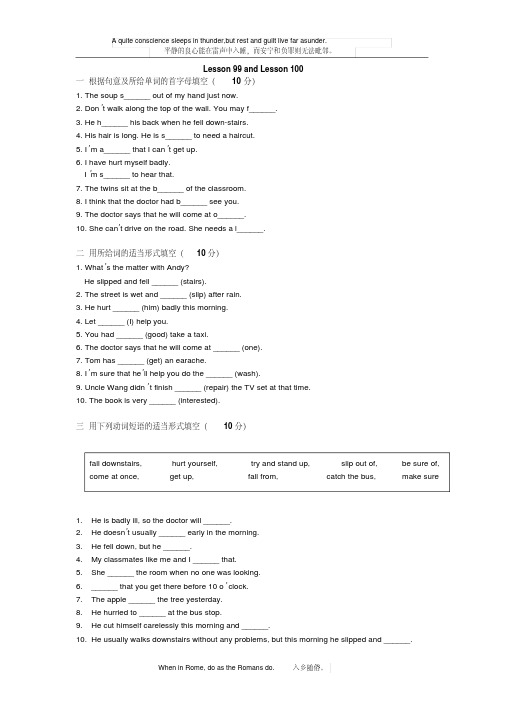 新概念英语第一册Lesson99-100练习题(无答案)-精品.pdf