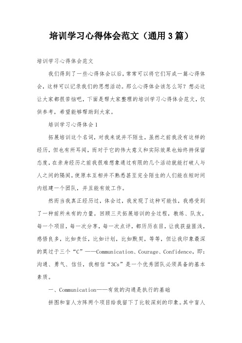 培训学习心得体会范文(通用3篇)