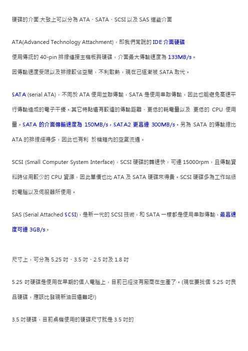 硬盘的接口及尺寸介绍