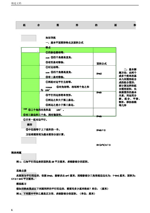 五年级数学思维训练组合图形的面积