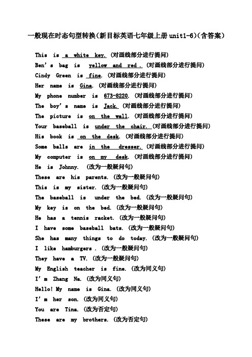 一般现在时态句型转换(新目标英语七年级上册unti1-6)(含答案)
