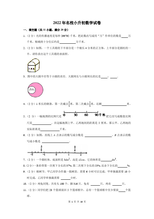 2022年名校小升初数学考试试题附答案解析