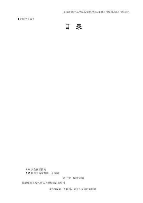 【施工】现场临时用电用水施工方案