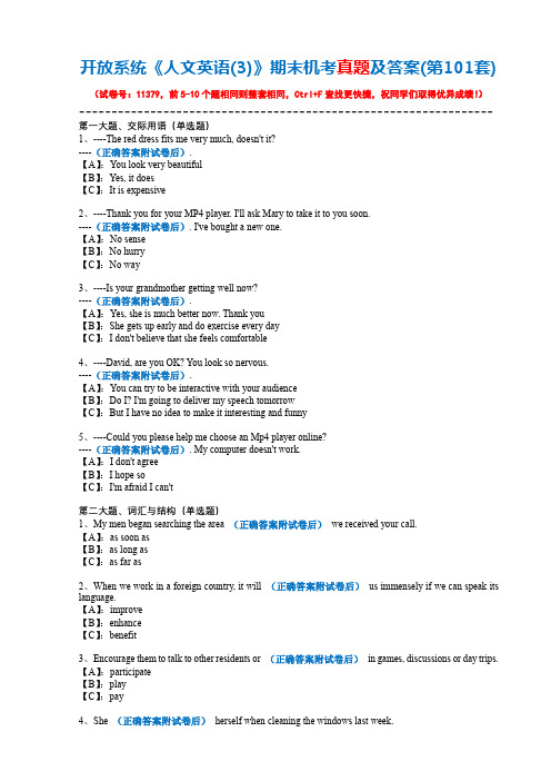 开放系统11379《人文英语(3)》期末机考真题及答案(第101套)