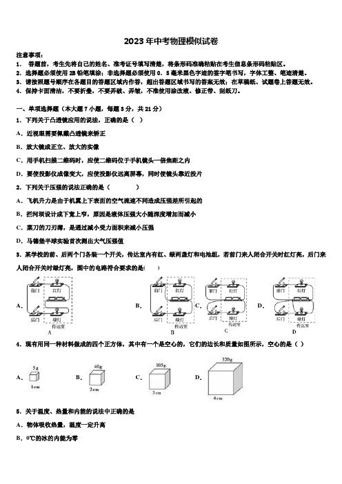 广西壮族自治区钦州市浦北县2023届中考四模物理试题含解析