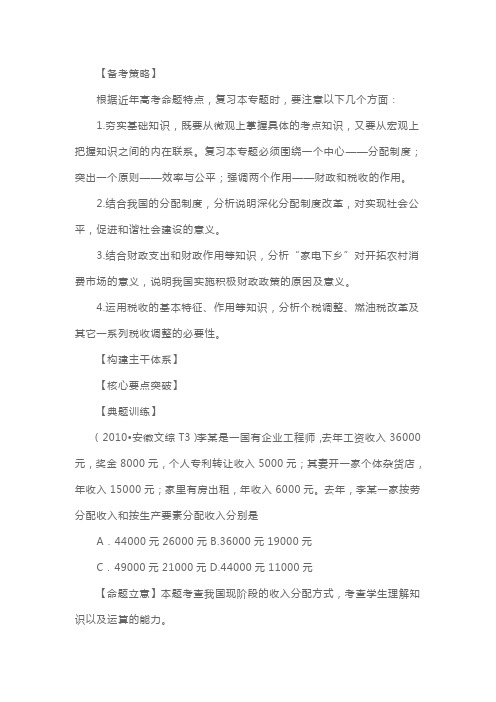 高三政治上学期复习学案