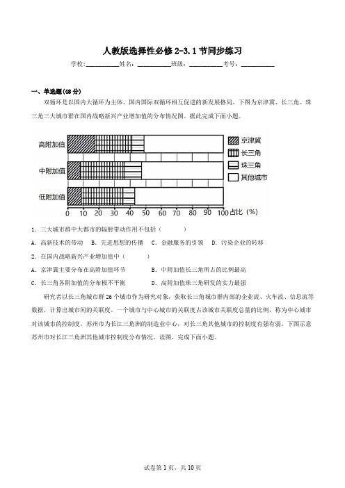 【高中地理】城市的辐射功能同步练习2022-2023学年高中地理人教版选择性必修2