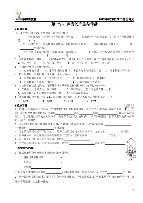 珠海学博苑教育-2012年秋季-初二物理讲义--声现象