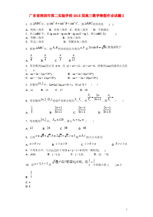 广东省深圳市第二实验学校高三数学寒假作业试题2