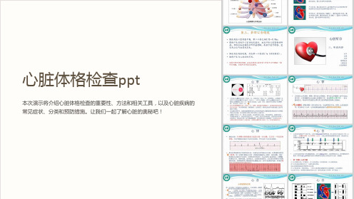 心脏体格检查ppt