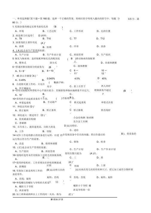 (完整版)钳工基础知识复习材料(答案)