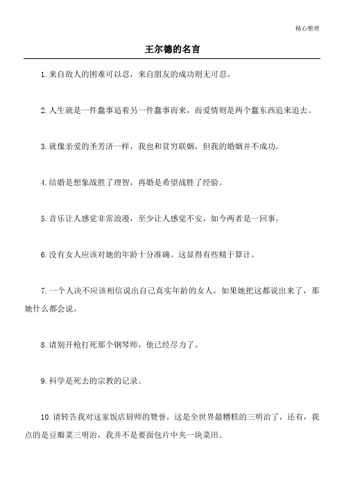 王尔德的名言