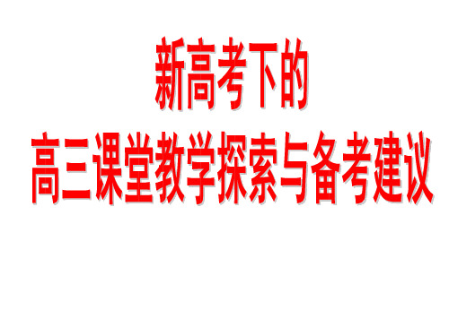 2020届高三数学二三轮复习策略