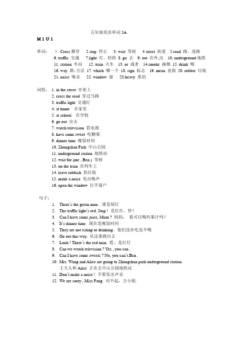 牛津英语5A单元知识点