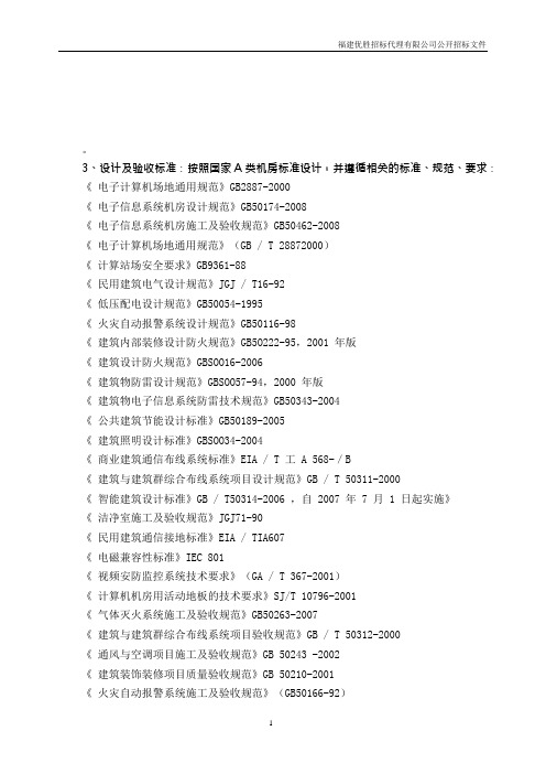 A类机房(可编辑修改word版)