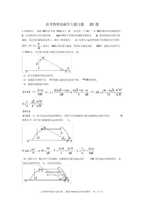 高考物理电磁学大题习题20题Word版含答案及解析