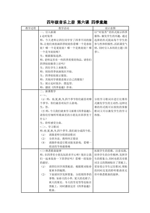 《四季童趣》教案设计