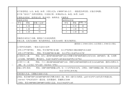 弯头、三通等面积计算