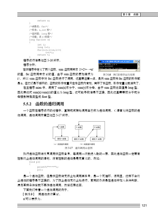 函数的递归调用_C语言程序设计（第2版）_[共4页]