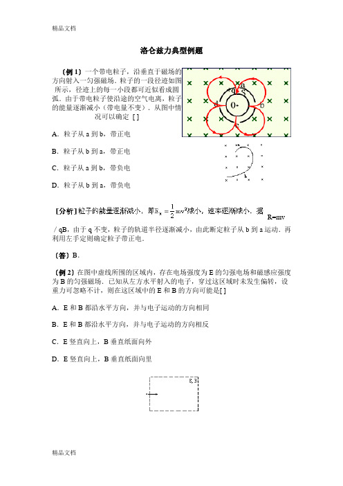 洛伦兹力经典例题(有解析)复习课程