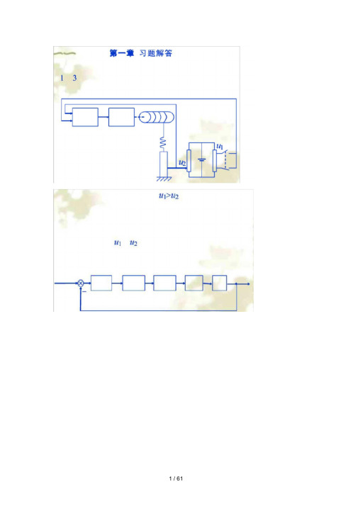 《控制工程基础》第二版课后习题答案