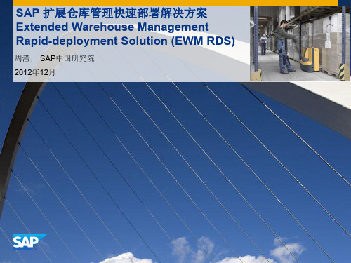 SAP_EWM_RDS_121205SAP 扩展仓库管理快速部署解决方案