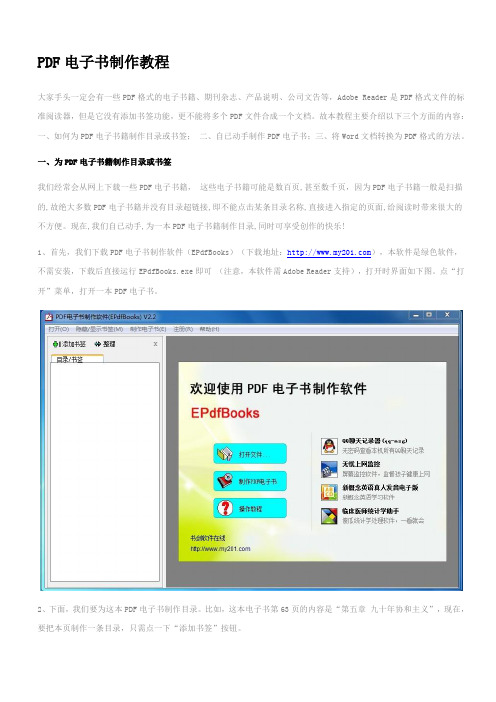 PDF电子书制作教程