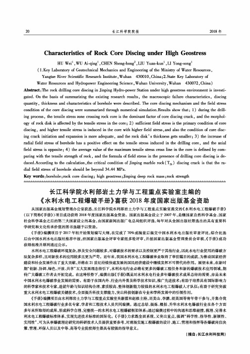 长江科学院水利部岩土力学与工程重点实验室主编的《水利水电工程爆破手册》喜获2018年度国家出版基金资