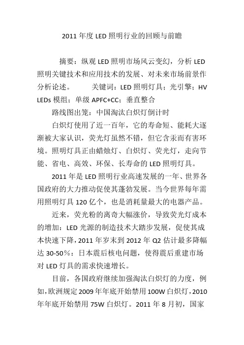 2011年度LED照明行业的回顾与前瞻