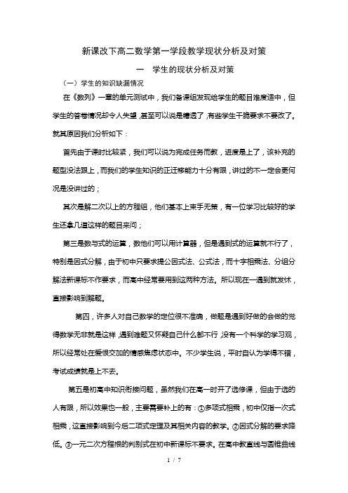 高二学生的现状分析及对策