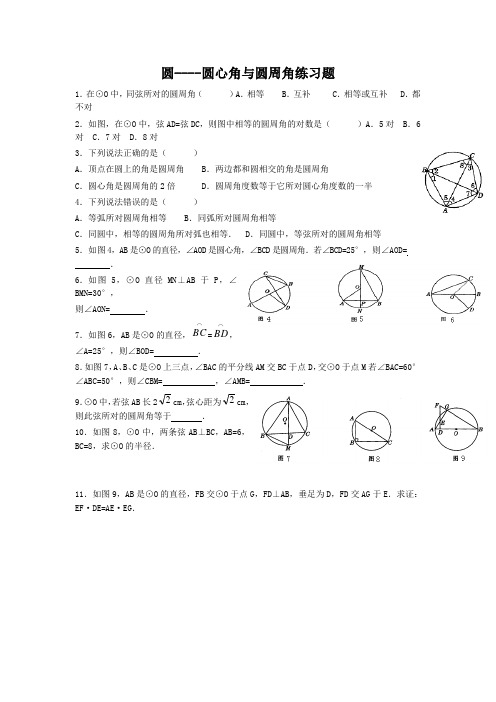 圆---圆心角与圆周角练习题