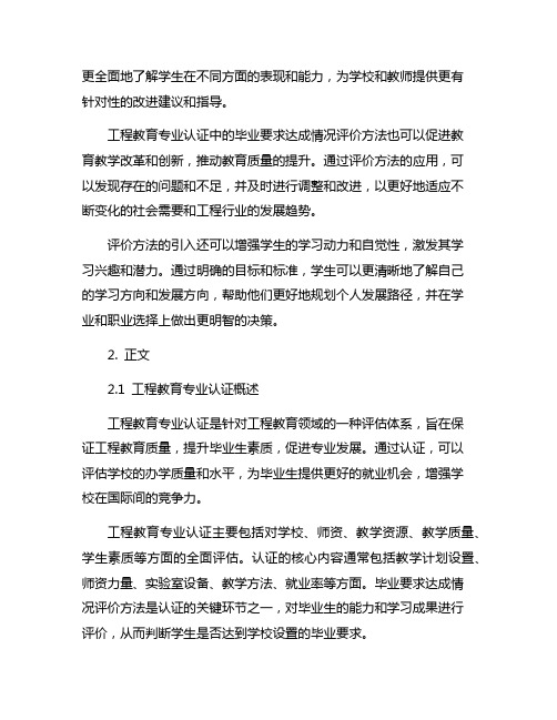 工程教育专业认证中毕业要求达成情况评价方法初探