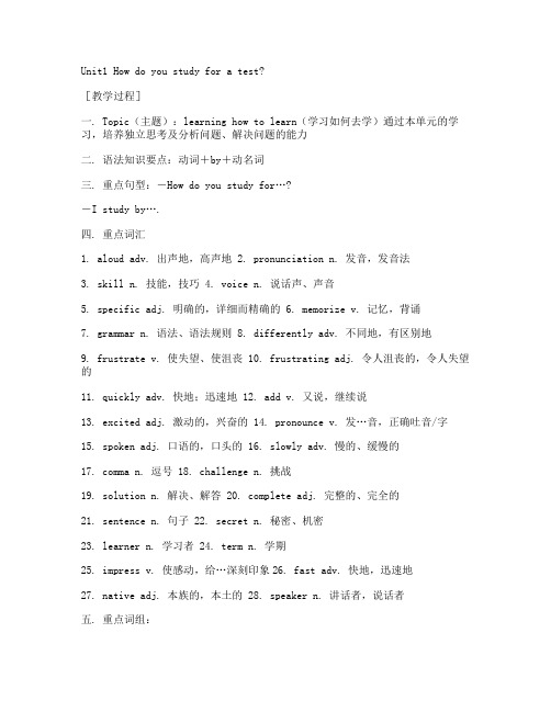 (人教版+汤姆森)初三英语同步辅导(含同步练习)Unit1 How do you study for