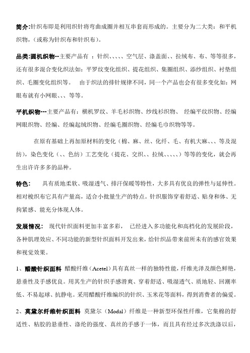 针织布概念及种类