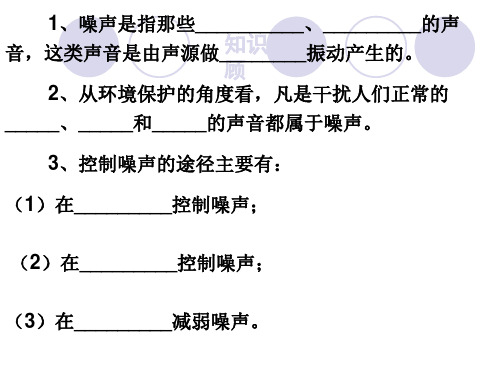 苏科物理八年级上册第一章四、人耳听不到的声音(共25张PPT)