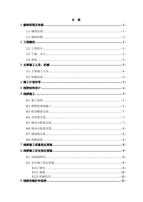 9m跨径栈桥施工方案